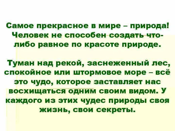 Сочинение рассуждение отношение человека к природным ресурсам. Рассуждение на тему мы хозяева нашей природы. Мы хозяева нашей природы сочинение. Сочинение рассуждение на тему мы хозяева нашей природы. Текст рассуждение на тему мы хозяева нашей природы.