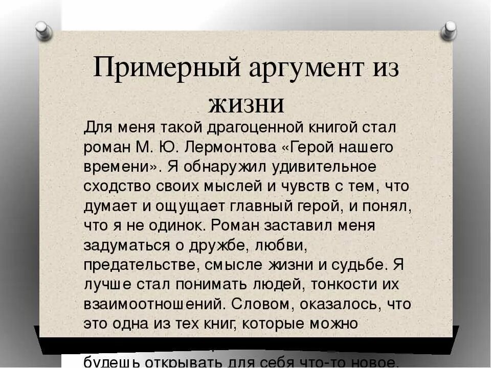 Герой нашего времени аргументы огэ. Драгоценные книги пример из жизни. Драгоценные книги Аргументы. Драгоценные книги Аргументы из литературы. Драгоценные книги пример из литературы.