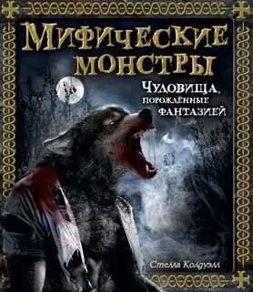 Мифические книги