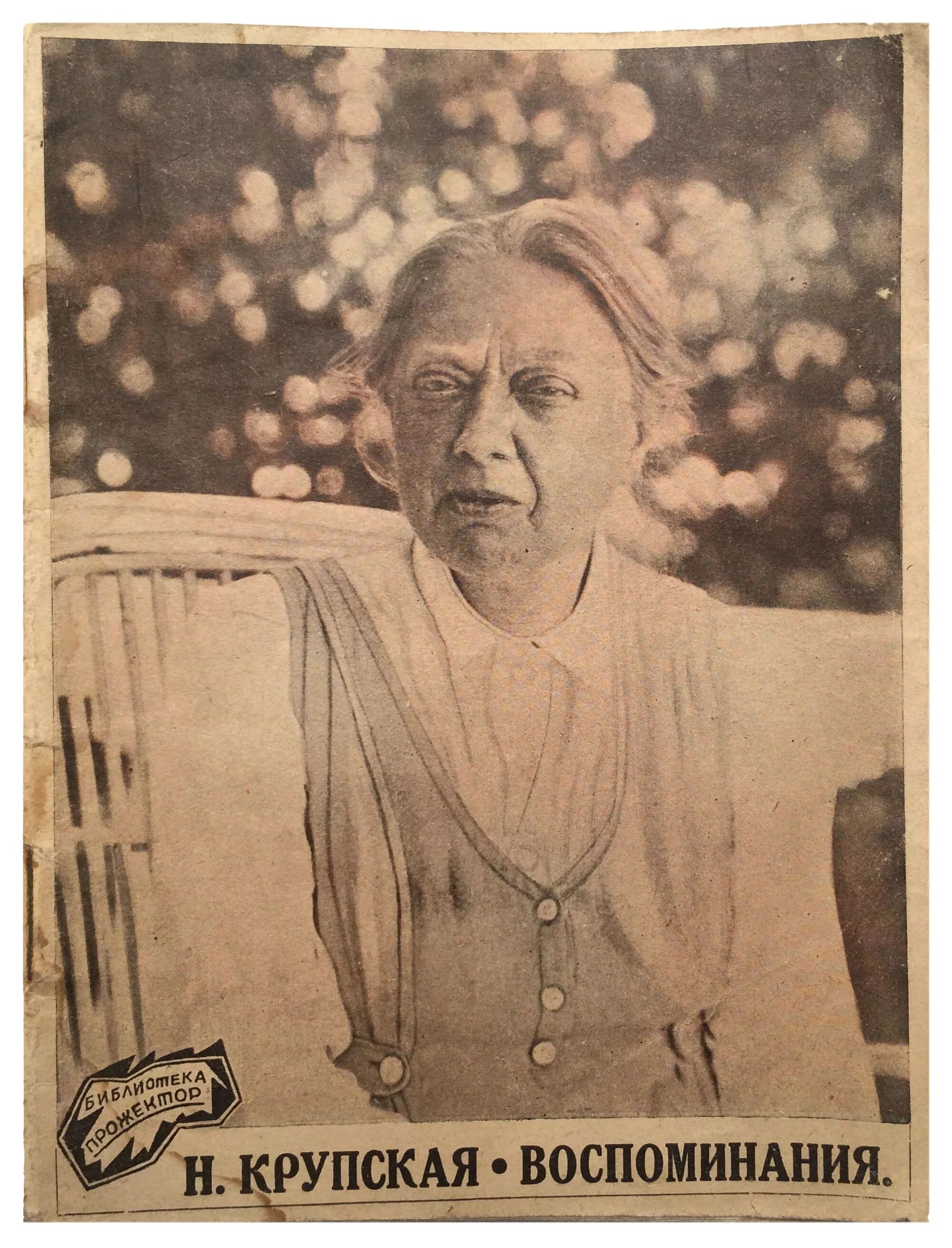 крупская надежда константиновна. ленин и крупская в молодости. крупская в молодости. надежда константиновна крупская образование. крупская в молодости.