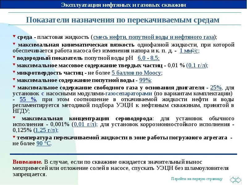 Категории нефти и газа. Показатели назначения по перекачиваемым средам. Классификация нефтяных скважин по назначению. Категории скважин нефтяных. Показатели работы скважины.