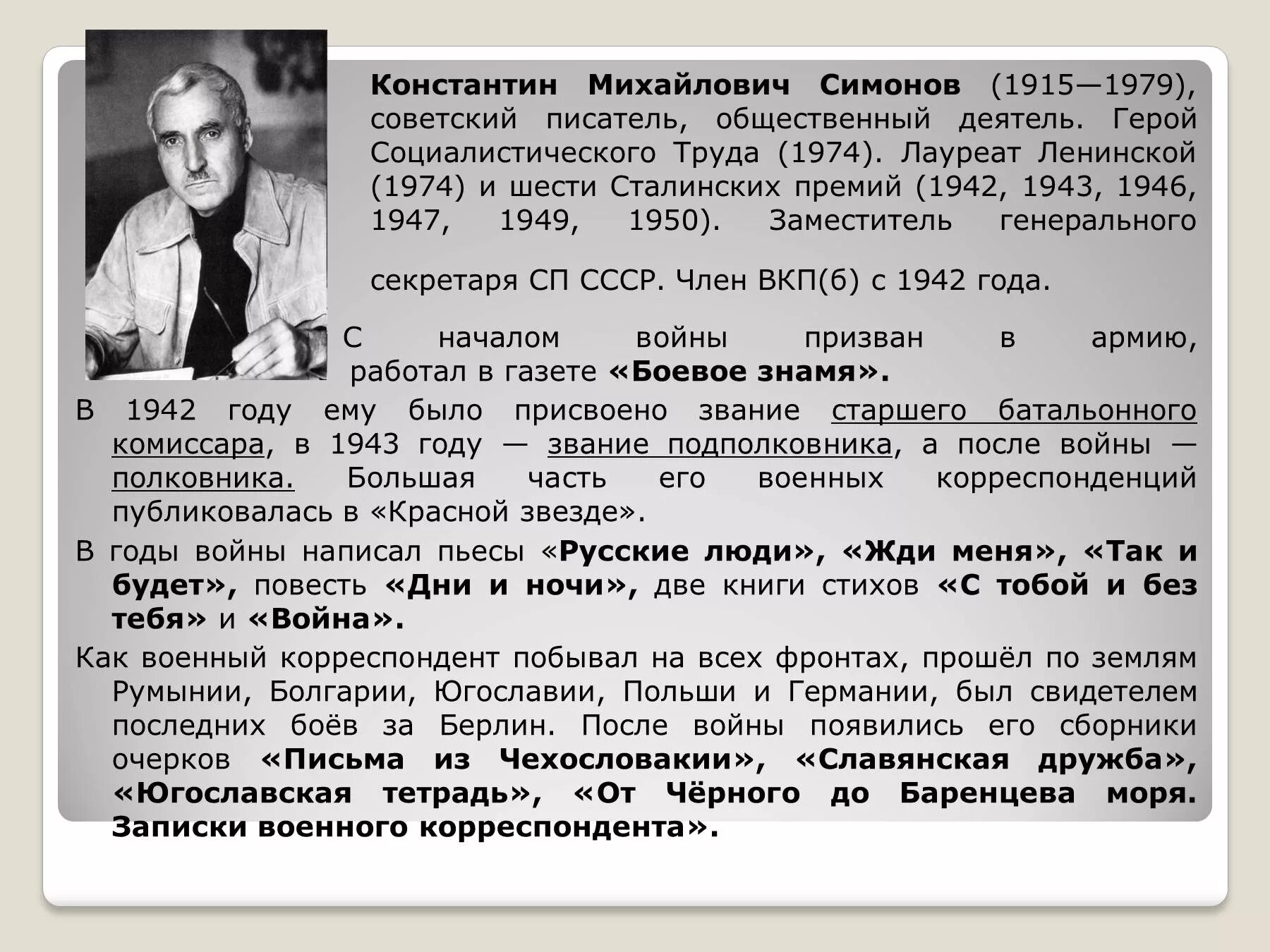 Литература периода великой отечественной войны конспект. Литература ВОВ И первых послевоенных лет. Литература периода Великой Отечественной войны. Литература периода Великой Отечественной войны Писатели. Роль литературы в годы ВОВ.