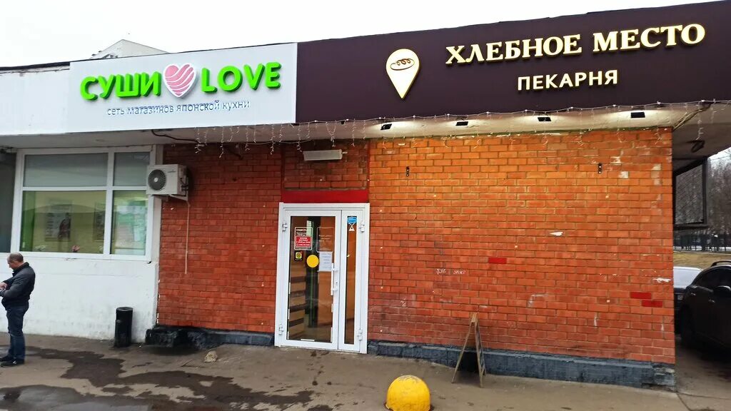 хлебное место пекарня. хлебное место пекарня. ижорского батальона, 36. корпус 403а зеленоград. зеленоград, корп.