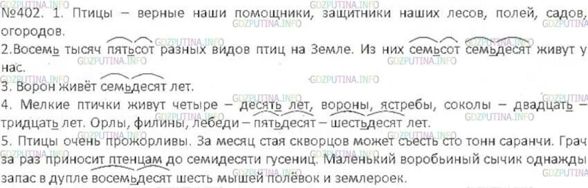 Русский язык 6 класс учебник упр 448