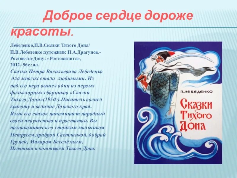 Михаил садовский доброе сердце. Доброе сердце читать. Сказки для добрых сердец наталья абрамцева книга. Доброе сердце тамбов рисунок. Стихотворение михаила садовского «доброе сердце».