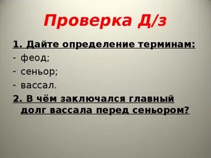 Определение слова вассал