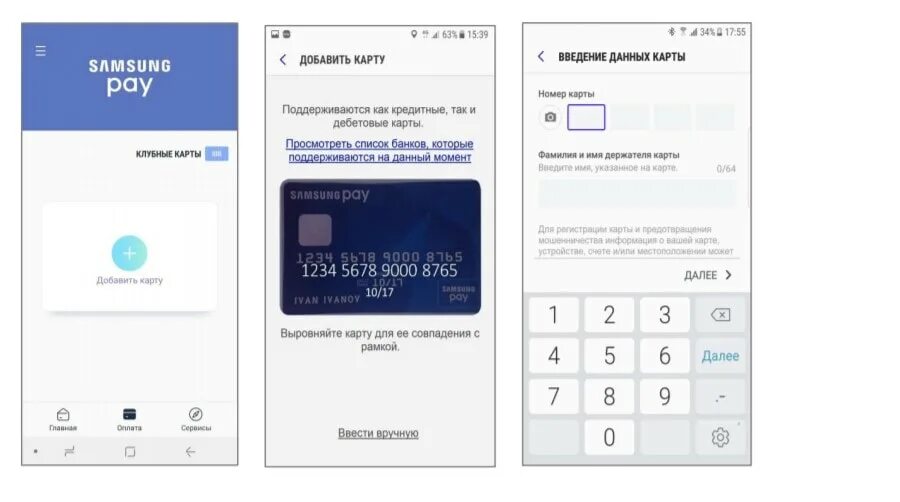 Добавить pay. Добавить карту. как добавить карту в samsung pay. samsung pay добавление карты. как привязать карту к самсунгу.