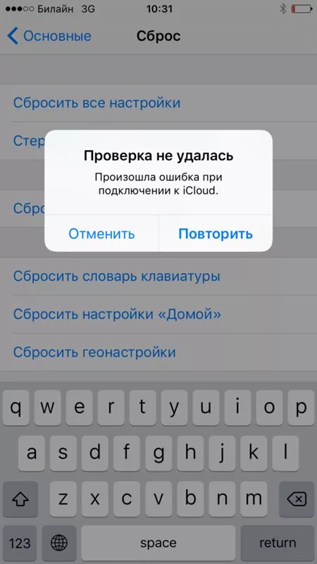 Icloud сбросить айфон. Как сбросить Apple ID. Как сбросить все настройки Apple ID. Сбросить айфон 6 s. Произошла ошибка при подключении к ICLOUD.