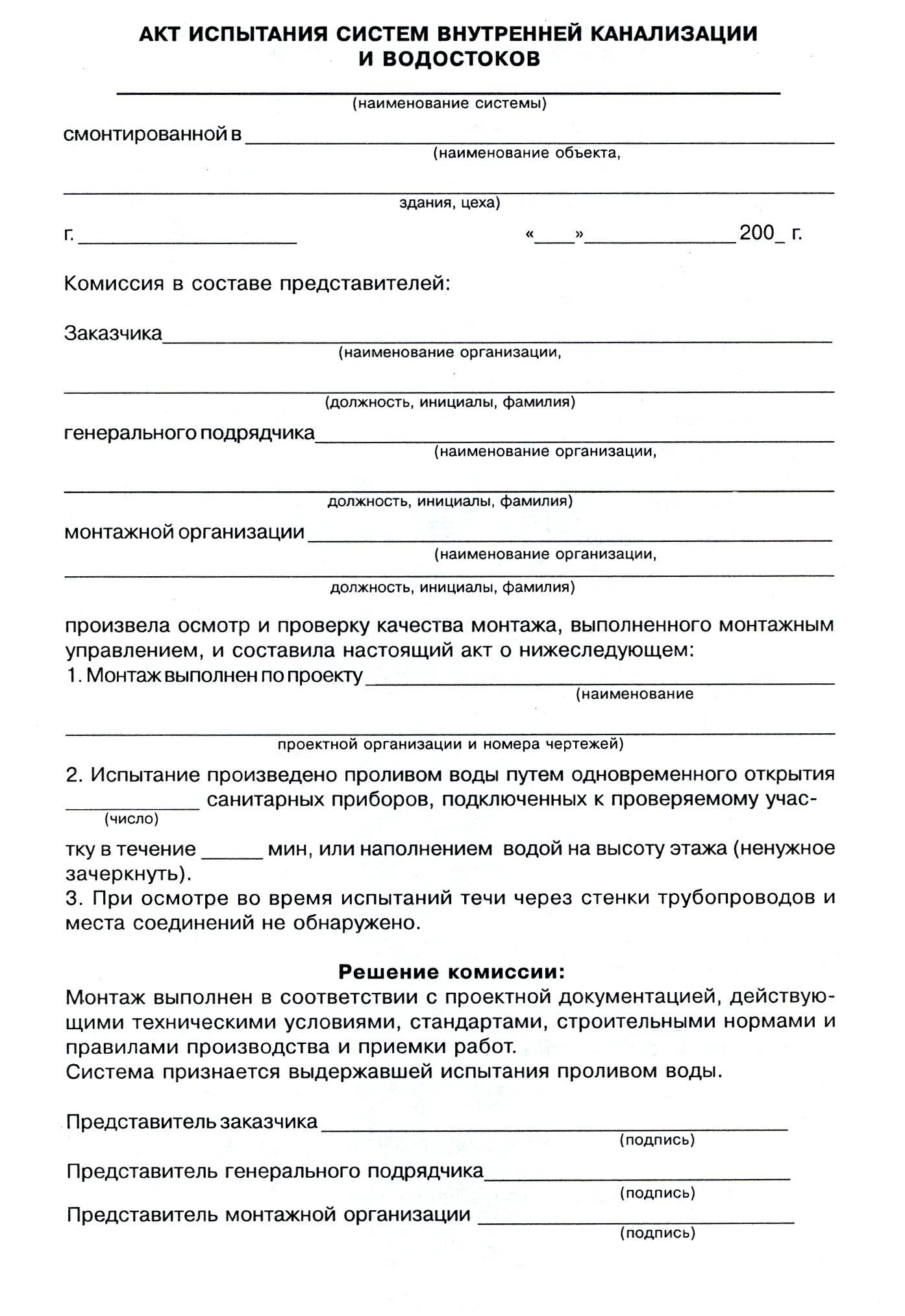 Акт приемки вентиляции в эксплуатацию образец заполнения. Акт приемки сетей инженерно технического обеспечения. Акт освидетельствования и приемки котлована образец заполнения. Акт освидетельствования сетей инженерно-технического обеспечения. Перечень технической документации.