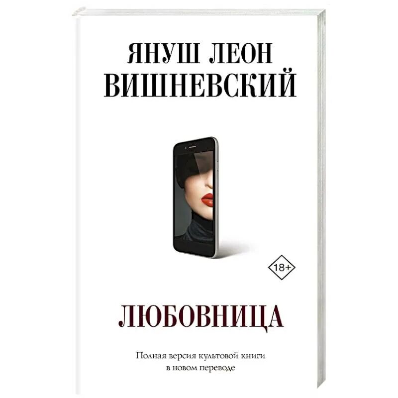 Книга фаворитки. Вишневский учебник. Вишневский я.л. Неоконченная Исповедь. Вишневская книги. МВ Вишневский книги.