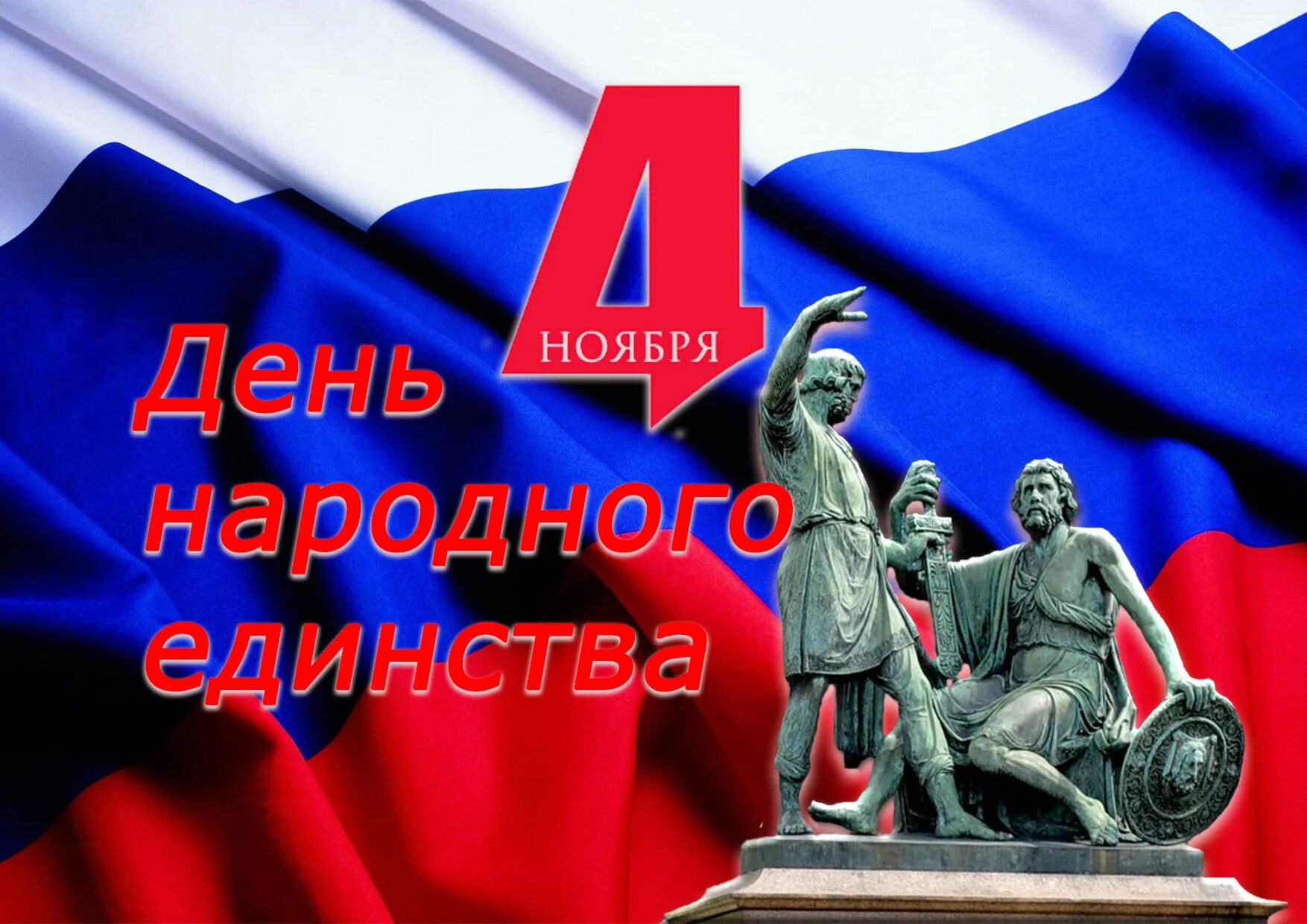 4 ноября мужчина