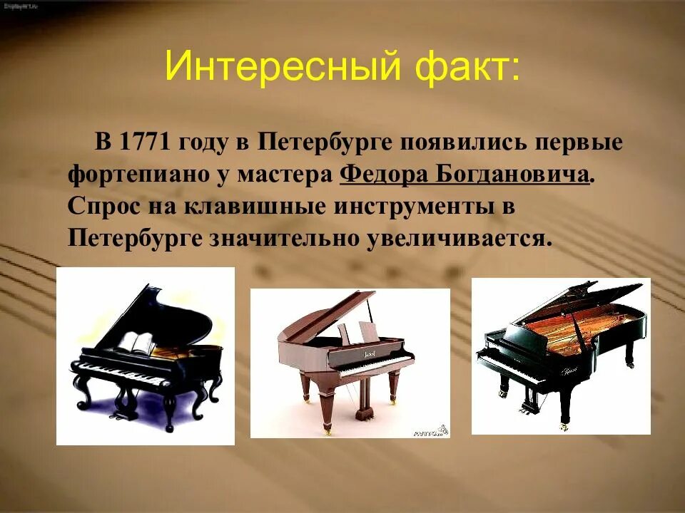 3 факта о музыке. Клавишные музыкальные инструменты. Необычные клавишные инструменты. Фортепиано инструмент. Рассказ о пианино.