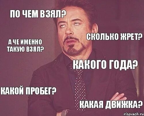 Для того чтобы именно такая. Сколько жрет прет. повисите мем. какой ты год. именно такой 15.
