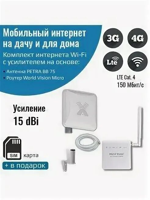 World vision connect. Комплект netgim роутер Keenetic Hero 4g+ 3g/4g/Wi-Fi.