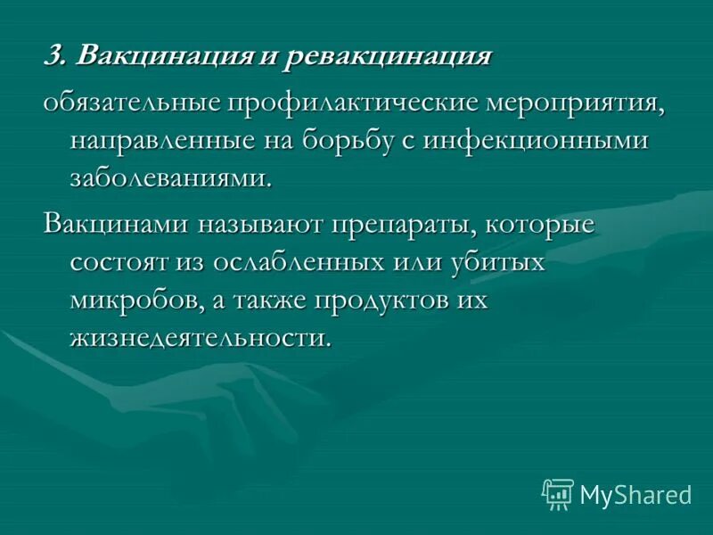 Препарат из ослабленных или убитых микробов. Препарат из ослабленных или убитых микробов. Культура ослабленных микробов. Вакцина это препарат из. Вакцина.