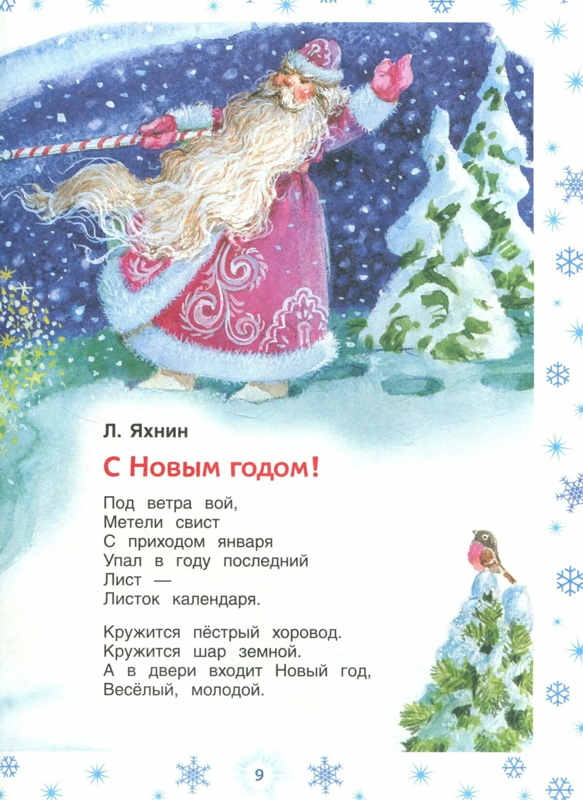 Стихотворение про новый год в детском саду. Стихи на новый год для детей. Новогодние стихи для детей 5-6 лет в детском саду. Детские новогодние стихи. Новогодние стишки для детского сада.