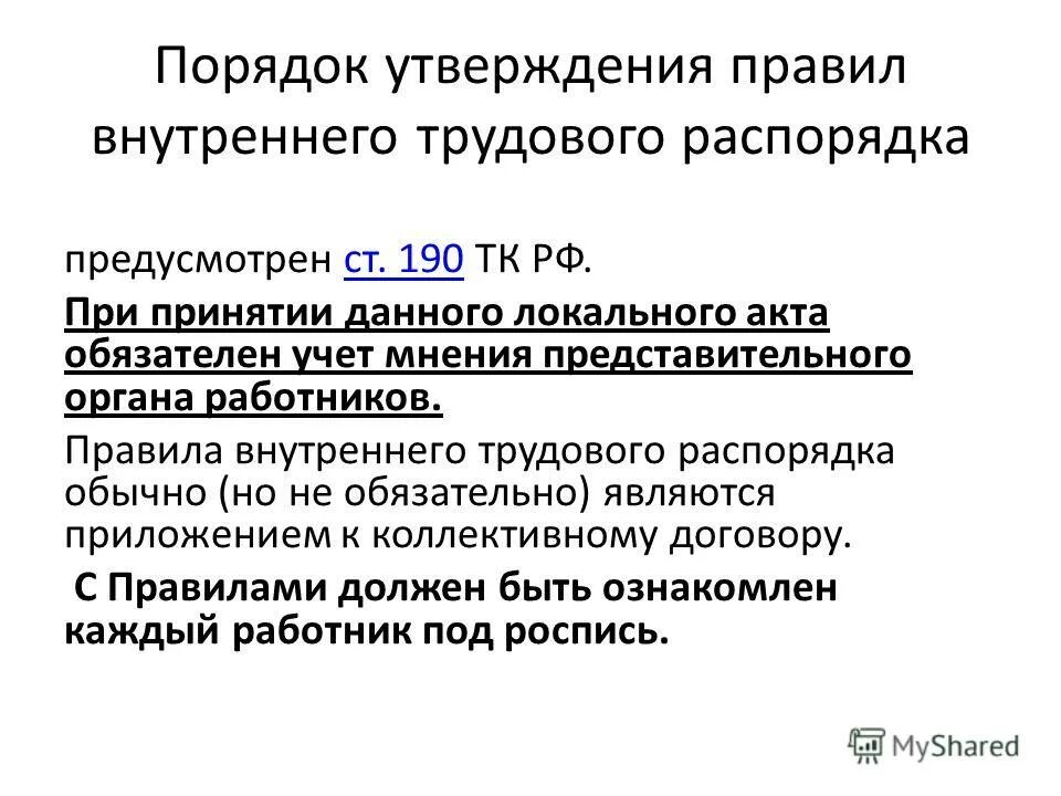 Обязательно ли учитывать мнение выборного органа. Обязательно ли учитывать мнение выборного органа