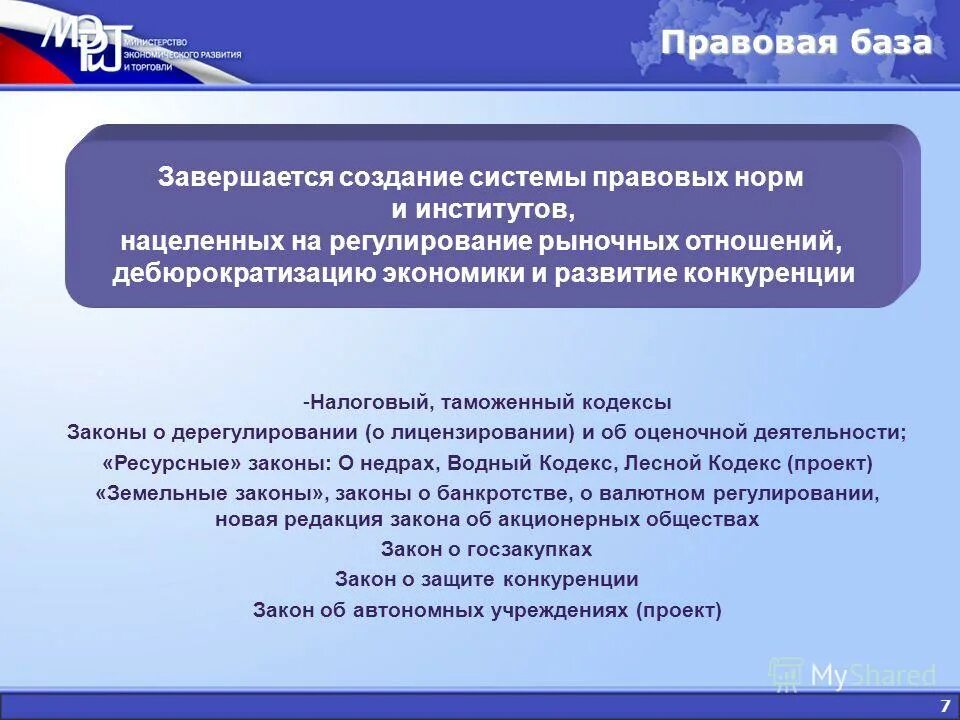 создавать правовые механизмы