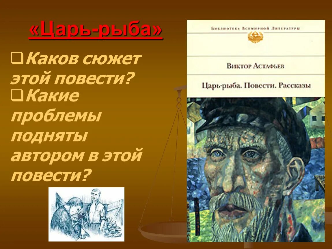 Какие проблемы поднимает писатель в рассказе. Астафьев в. "царь-рыба". Астафьев царь-рыба сюжет. Проблематика произведения царь рыба. Проблемы царь-рыба Астафьев.