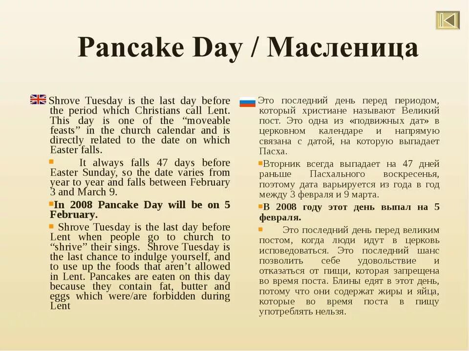 День россии сочинение на английском. Масленица на английском языке. Сочинение по английскому на тему праздник. Про Масленицу на английско. Текст про Масленицу на английском.