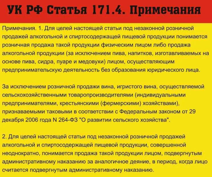 171 ук рф комментарий. 238 УК РФ. Ст 238 УК РФ. Ст 238.1 УК РФ. Ст.238.часть 2 УК РФ.