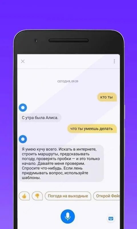 Скачай на моем телефоне алису. Алиса (голосовой помощник). Алиса приложение Алиса. Алиса программа.