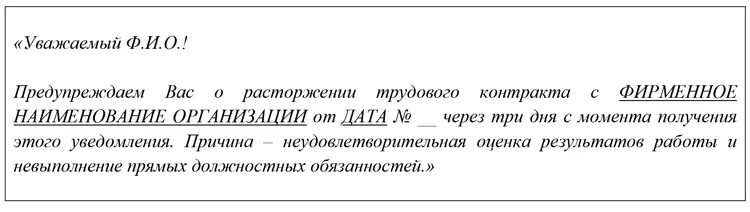 Заявление на увольнение на испытательном сроке. Заявление на увольнение на испытательном сроке образец. Увольнение по собственному желанию на испытательном сроке. Заявление по собственному на испытательном сроке. Хочу уволиться на испытательном