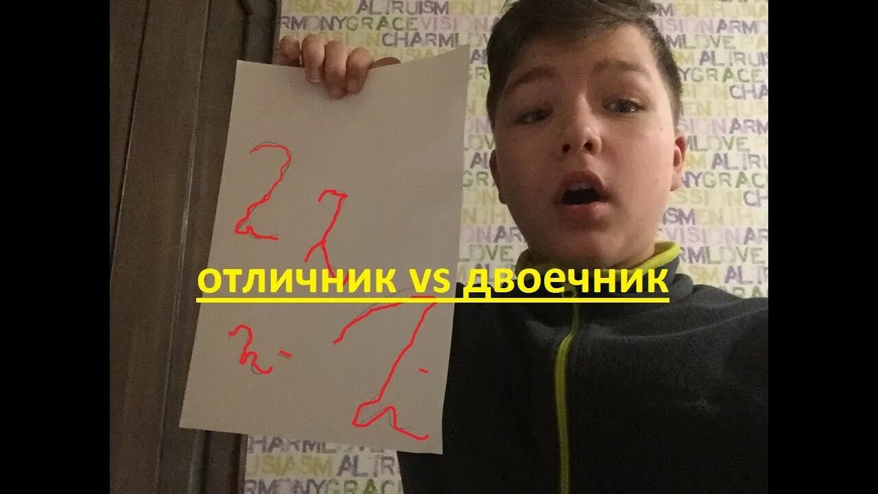 Двоечники и отличница. Отличник против двоечника. Двоечница vs отличница. Из двоечника в отличника. Пятëрочник и двоечник.