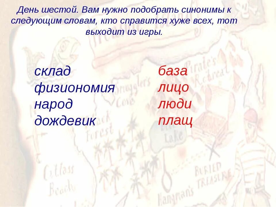 Подобрать синоним к слову слабый. Синоним к слову народ. Слова синонимы к слову плохо. Синонимы к слову плохой. Синонимы к слову плохой человек.