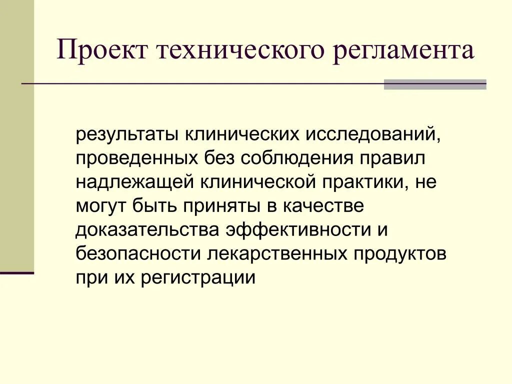 Надлежаще уполномоченными. Цели надлежащей клинической практики. План надлежащей клинической практики. Вывод по клинической практики. Принципы надлежащей клинической практики.