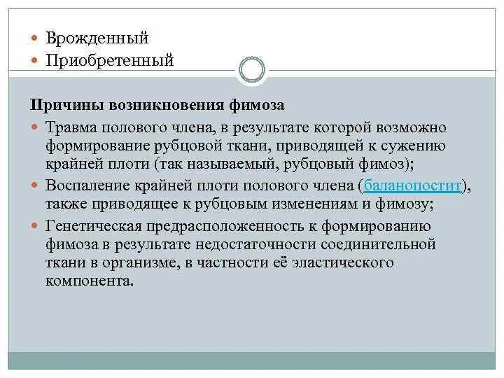 Фимоз причины возникновения. Врожденный фимоз причины. Фимоз причины возникновения у детей. Рубцовый фимоз причины.