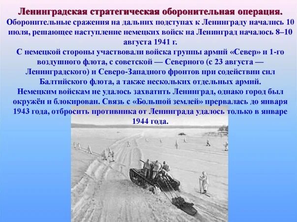 Ленинградская оборонительная операция 1941 карта. Ленинградская оборонительная операция 1941 карта. Ленинградская оборонительная операция 1941 карта. Ленинградская оборонительная операция. Блокада ленинграда 8 сентября 1941.