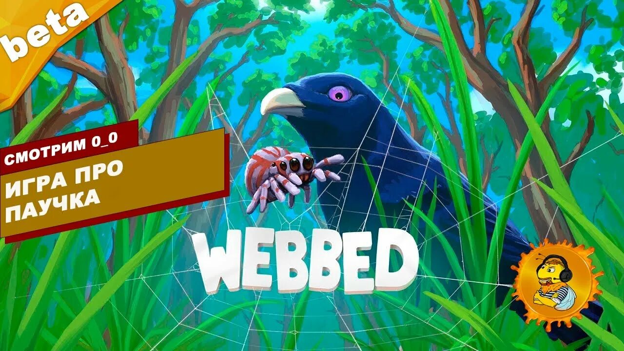 Веббед. Webbed игра. Игра про паучка. Webbed паучок. Пау пау паучок webbed игра.