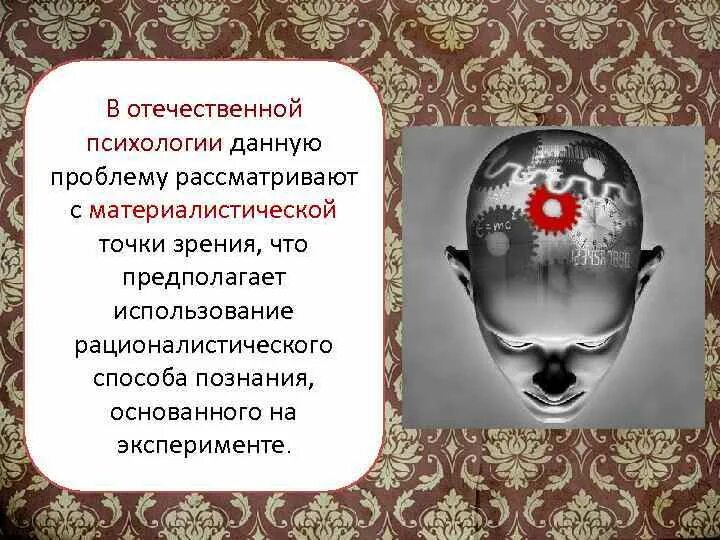 Л данные в психологии. Данные в психологии. T данные в психологии. Материалистической точки зрения психические явления рассматривал.