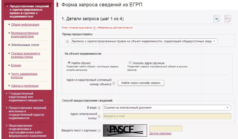 Список единых государственных реестров