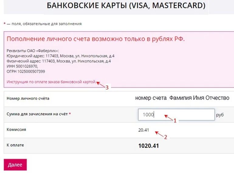 Пополнение счета. Фаберлик пополнить счет. Фаберлик реквизиты для оплаты. Номер счета Фаберлик это что.