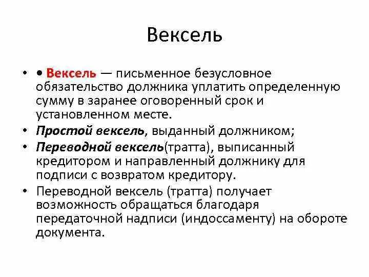 Обязательство должника на бумаге. Вексель-письменное обязательство должника. Безусловное обязательство должника уплатить сумму. Безусловное обязательство это. Обязательство уплатить определённую сумму.