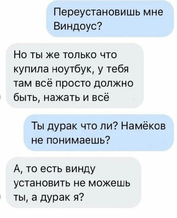 Пошлость пример. Тонкие женские намеки. Стихи с намеком. Картинки с намеком парню. Мужчины и намеки.