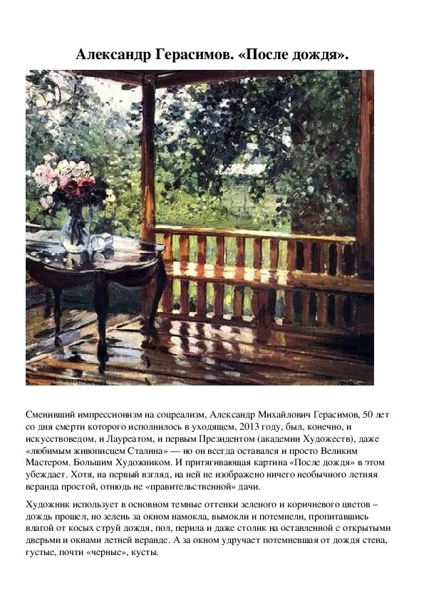 Пример сочинения после дождя После дождя план