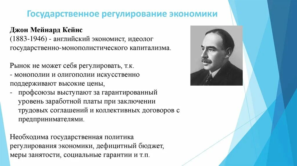 Ученые экономической теории. Государственное регулирование. Регулирование экономики государством. Государственное регулирование экономических процессов. 1 Государственное регулирование экономики это.