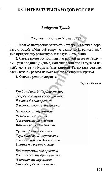 Анализ стиха книга Габдулла Тукай. Стихотворение Габдуллы Тукая родная деревня. Стихотворение родная деревня Габдулла Тукай. Стихотворение родная деревня Тукай.