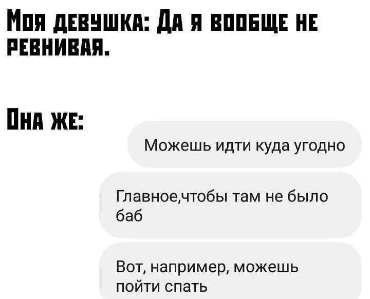 Смешные картинки про ревность. Шутки про ревность. Смешные анекдоты про ревность. Смешные картины про ревность.