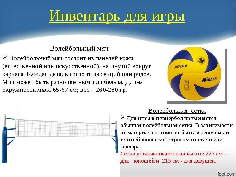 Сколько составляет вес волейбольного мяча. Волейбольный мяч описание. Вязаный волейбольный мяч. Строение мяча для волейбола. Окружность волейбольного мяча.