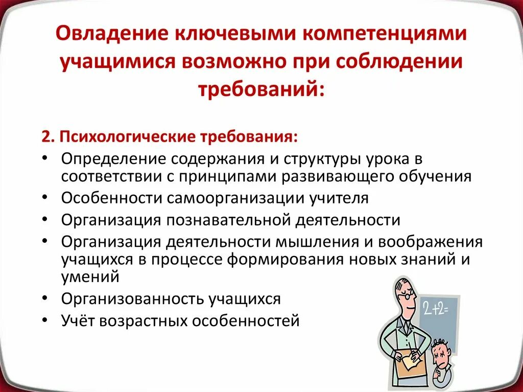 Компетентность учащихся. Компетенции обучающихся. Ключевые компетентности учащихся. Ключевые компетенции обучающихся.