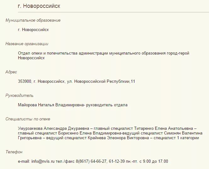 Опека новороссийск. Отдел опеки Новороссийск. Отдел опеки и попечительства Новороссийск. Органы опеки Новороссийск. Советов 22 Новороссийск опека.