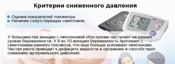 Пульс на ранних сроках. Низкое давление при беременности 2 триместр норма. Пониженное давление при беременности. Давденки при беременности. Понижение давления при беременности.