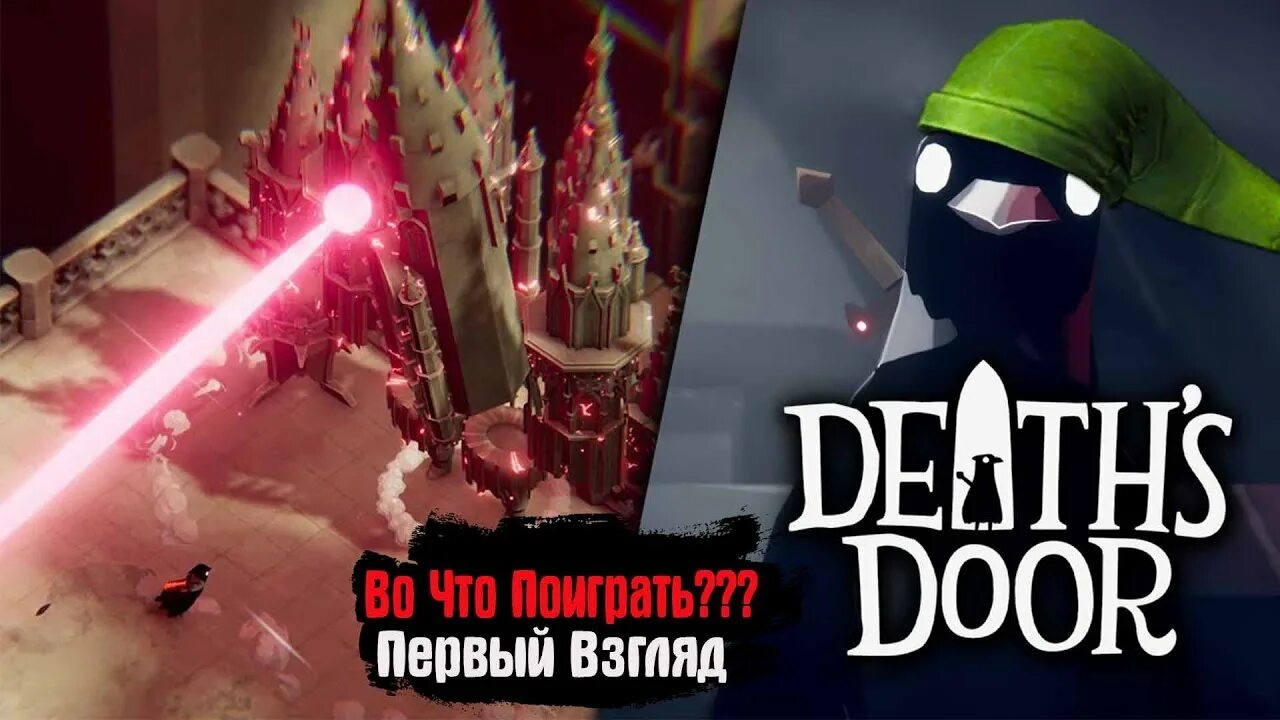 Играть 1 дверь. Death's Door ворон. Death Door ворона. Death's Door геймплей. Доорс игра смертью.