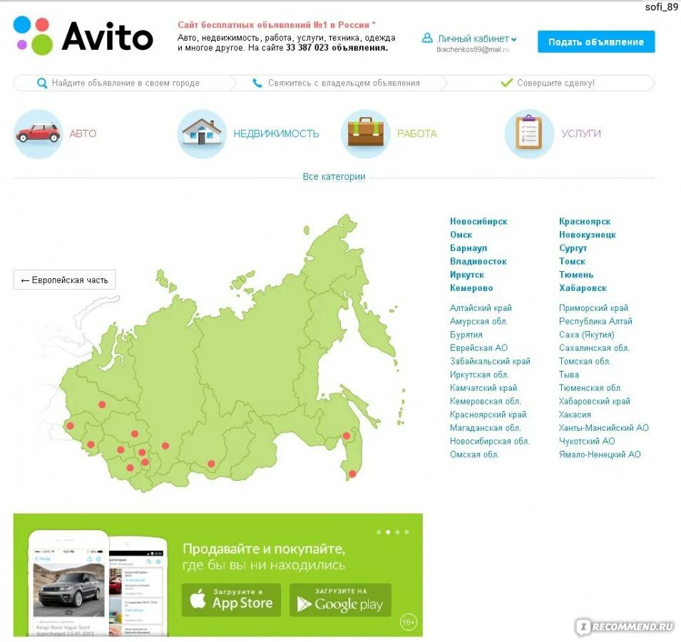 Авито. Авито Россия. Авито регионы. Российский сайт авито. Авита ру продаж