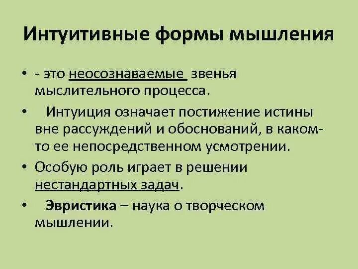 Интуитивно рациональное мышление. Интуитивный вид мышления. Наглядно интуитивное мышление. Интуитивное мышление.это в психологии. Мышление в психологии.это.