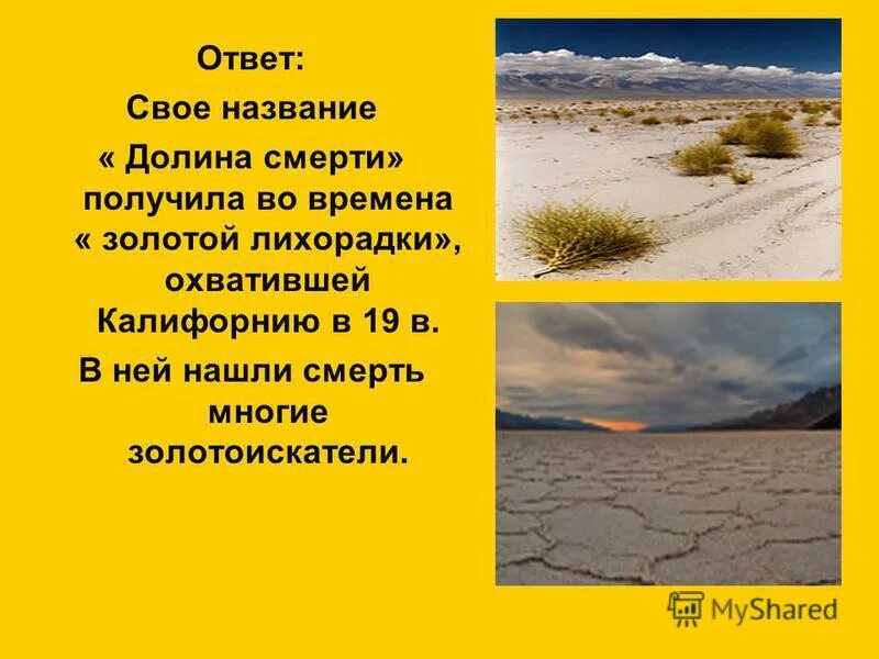 Долина смерти сша доклад. Интересные факты о долине смерти долина смерти. Рассказ о долине смерти. Национальный парк долина смерти в калифорнии. Почему долина называется долиной.